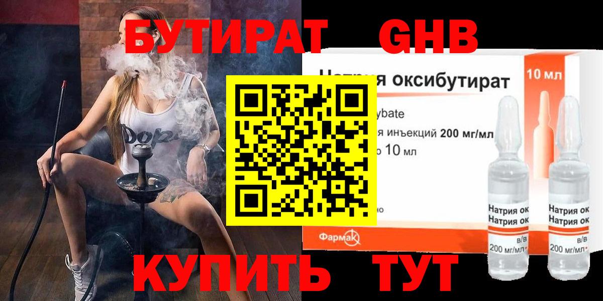 БУТИРАТ жидкий экстази  Вход с VPN  Бугуруслан 