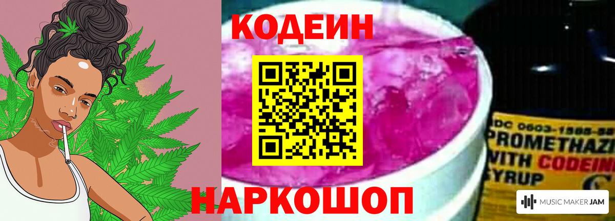 Codein Purple Drank Бугуруслан