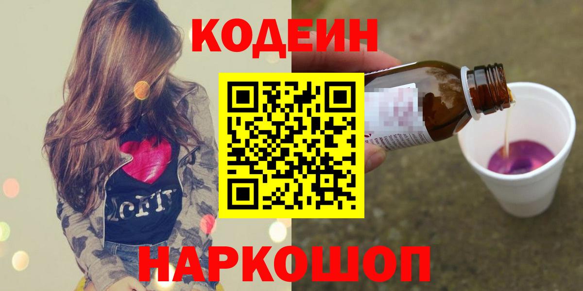 Бугуруслан  Кодеиновый сироп Lean напиток Lean (лин)  Codein Purple Drank  Вход с VPN 