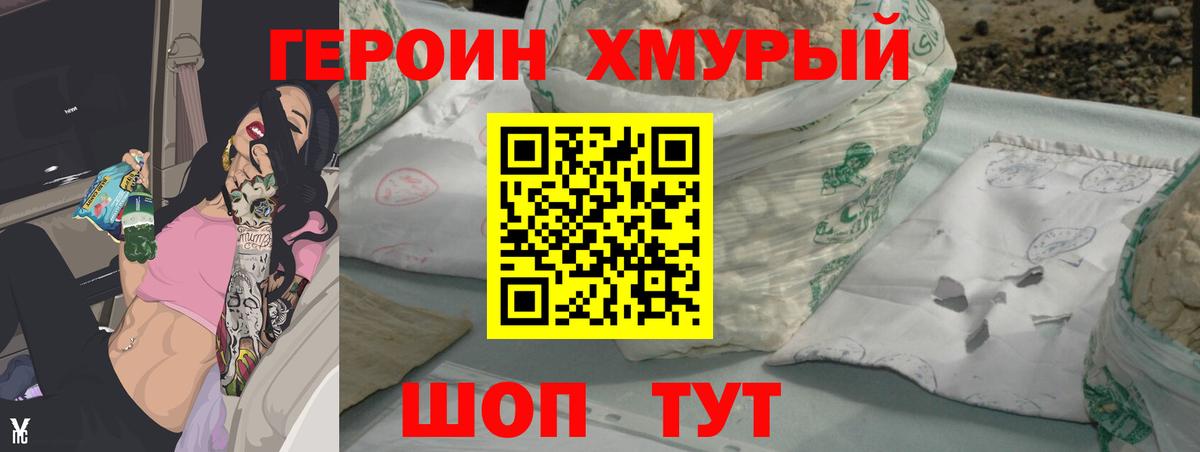 ГЕРОИН Heroin Бугуруслан
